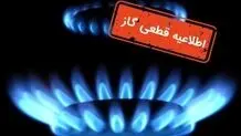 اطلاعیه قطعی گاز