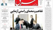 روزنامه شرق چهارشنبه 27 خرداد 1405 شماره 5411