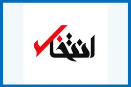  روزنامه جمهوری اسلامی: دنیای مدرن، دیوانه نیست که آزادی رسانه را به رسمیت می‌شناسد/ احترام به رسانه‌‌های رسمی جا را برای رسانه‌های سمی و بی‌هویت تنگ می‌کند