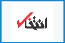  روزنامه جمهوری اسلامی: دنیای مدرن، دیوانه نیست که آزادی رسانه را به رسمیت می‌شناسد/ احترام به رسانه‌‌های رسمی جا را برای رسانه‌های سمی و بی‌هویت تنگ می‌کند