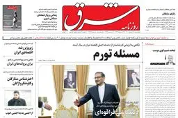 پنجشنبه 25 اسفند ۱۴۰۱ شماره 4519