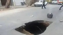 علت فروریزش زمین در اصفهان چه بود؟