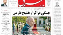 روزنامه شرق پنجشنبه 29 مرداد 1405 شماره 5455