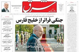 روزنامه شرق پنجشنبه 29 مرداد 1405 شماره 5455