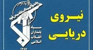 سپاه:  انفجار ۳ نفتکش متخلف هنگام عبور از مسیر غیر مجاز و رها شدن آنها در سواحل جنوبی تنگه هرمز