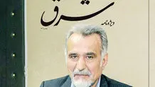 نامی که ماندگار شد