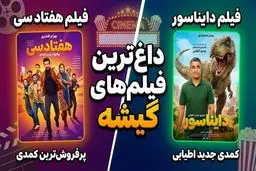 این فیلم‌های ایرانی جدید همه‌جا درباره‌شان حرف می‌زنند؛ تو کدامشان را دیدی؟