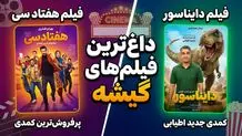 این فیلم‌های ایرانی جدید همه‌جا درباره‌شان حرف می‌زنند؛ تو کدامشان را دیدی؟