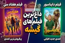 این فیلم‌های ایرانی جدید همه‌جا درباره‌شان حرف می‌زنند؛ تو کدامشان را دیدی؟