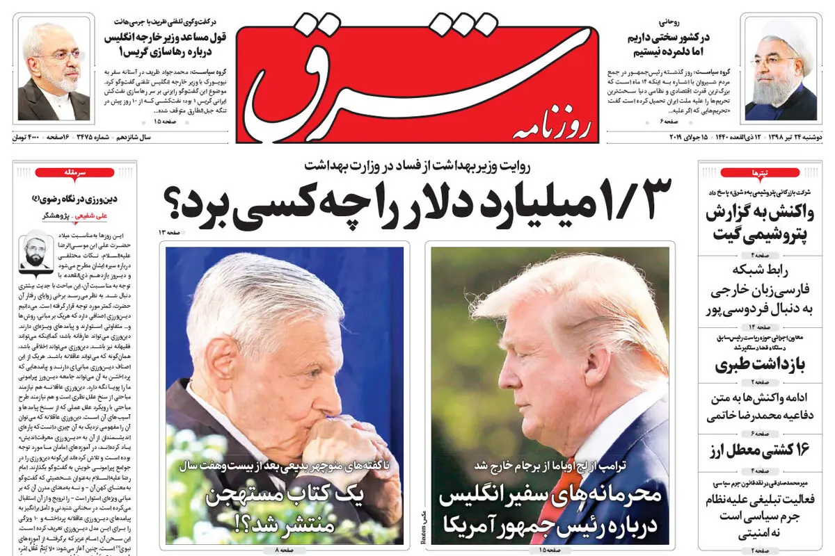 دوشنبه 24 تیر 1398 شماره 3475
