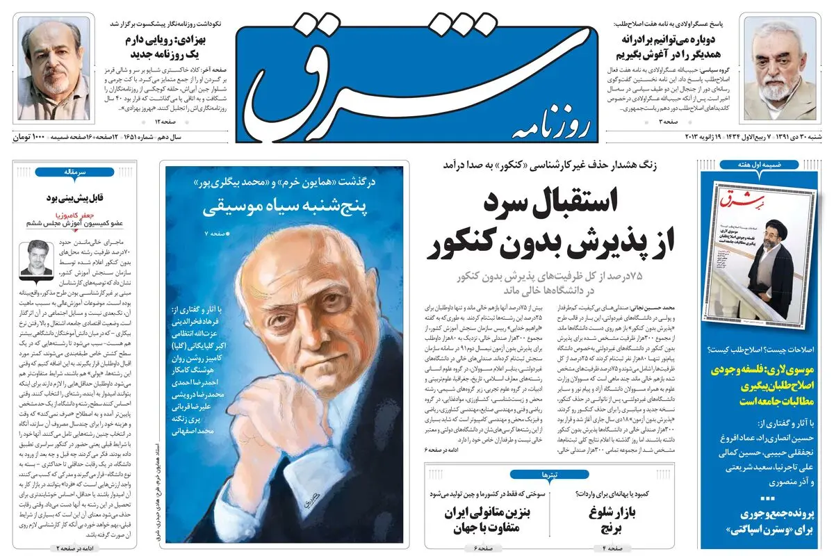 شنبه 30 دی 1391 شماره 1651