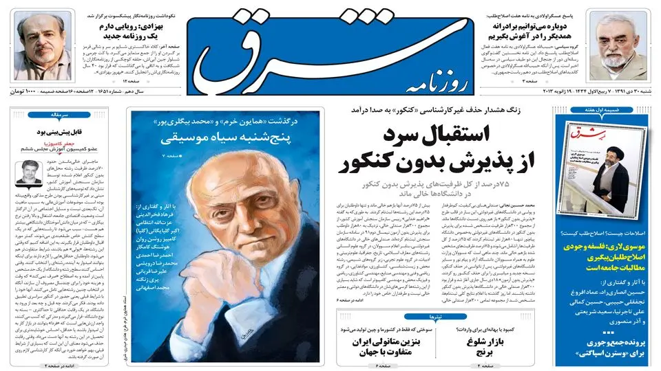 شنبه 30 دی 1391 شماره 1651