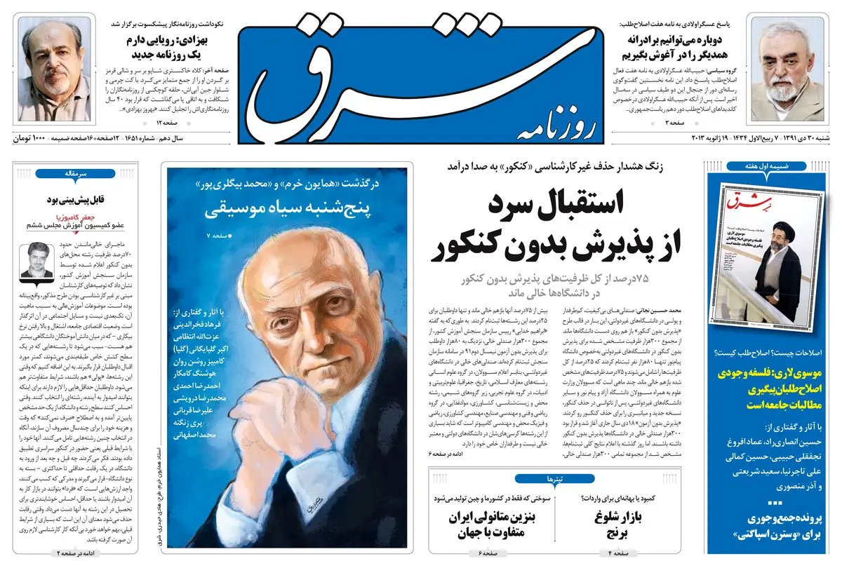 شنبه 30 دی 1391 شماره 1651