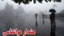 هشدار نارنجی هواشناسی در کرمانشاه