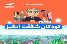 جهان موازی کودکان 