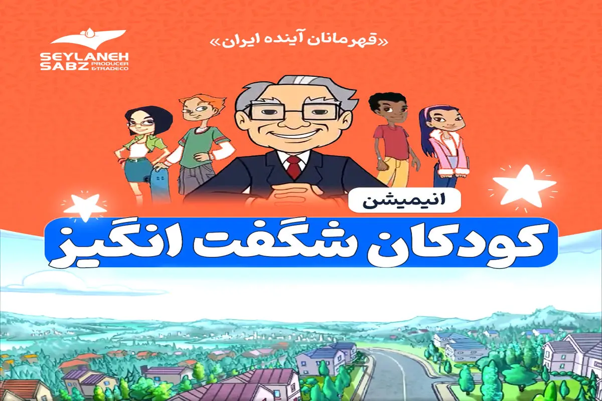 جهان موازی کودکان 