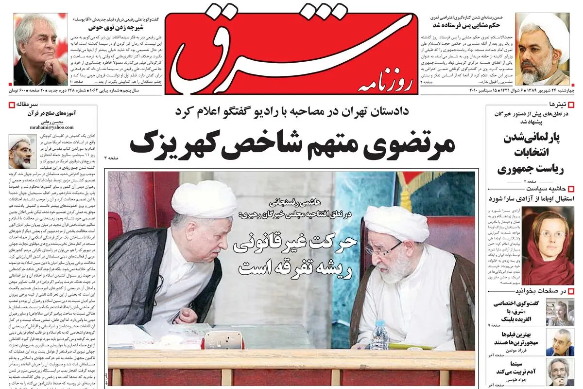 چهارشنبه 24 شهریور 1389شماره 1062