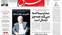 روزنامه شرق دوشنبه 7 اردیبهشت 1405 شماره 5370