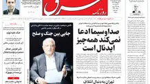 روزنامه شرق دوشنبه 7 اردیبهشت 1405 شماره 5370