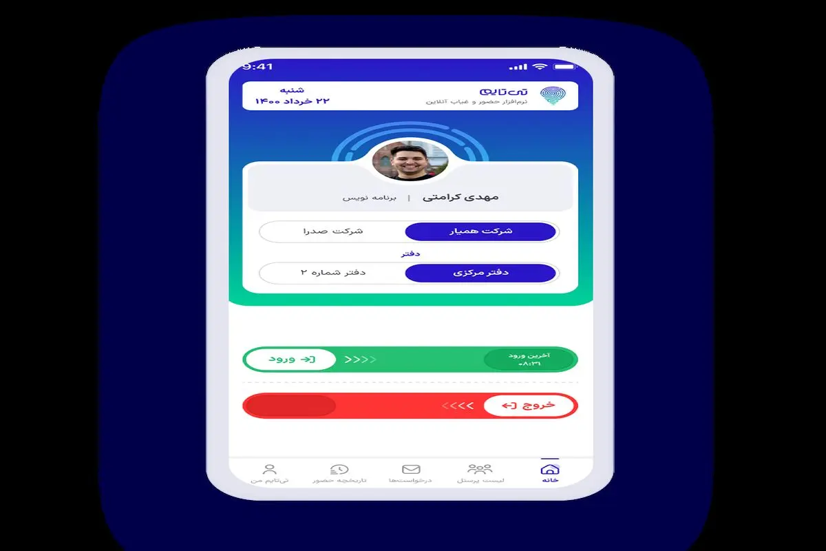 تی‌تایم؛ راهکاری هوشمند برای حضور و غیاب آنلاین