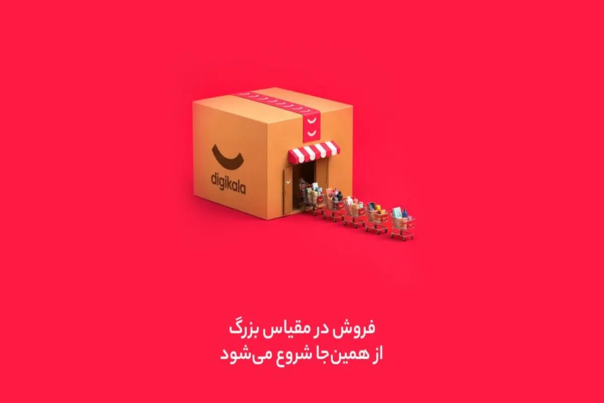 برای فروش بیشتر، کجا باشم؟