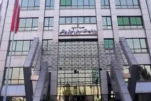 تغییر زمان آزمون استخدامی وزارت بهداشت