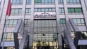 تغییر زمان آزمون استخدامی وزارت بهداشت
