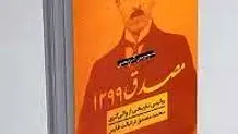 احضار فیگورهای تاریخی