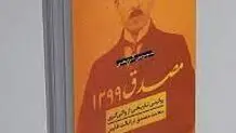 مصدق 1299

