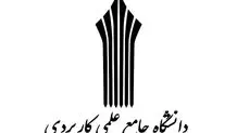 مهلت ثبت‌نام پذیرش در کاردانی و کارشناسی علمی کاربردی ۱۴۰۴ تمدید شد

