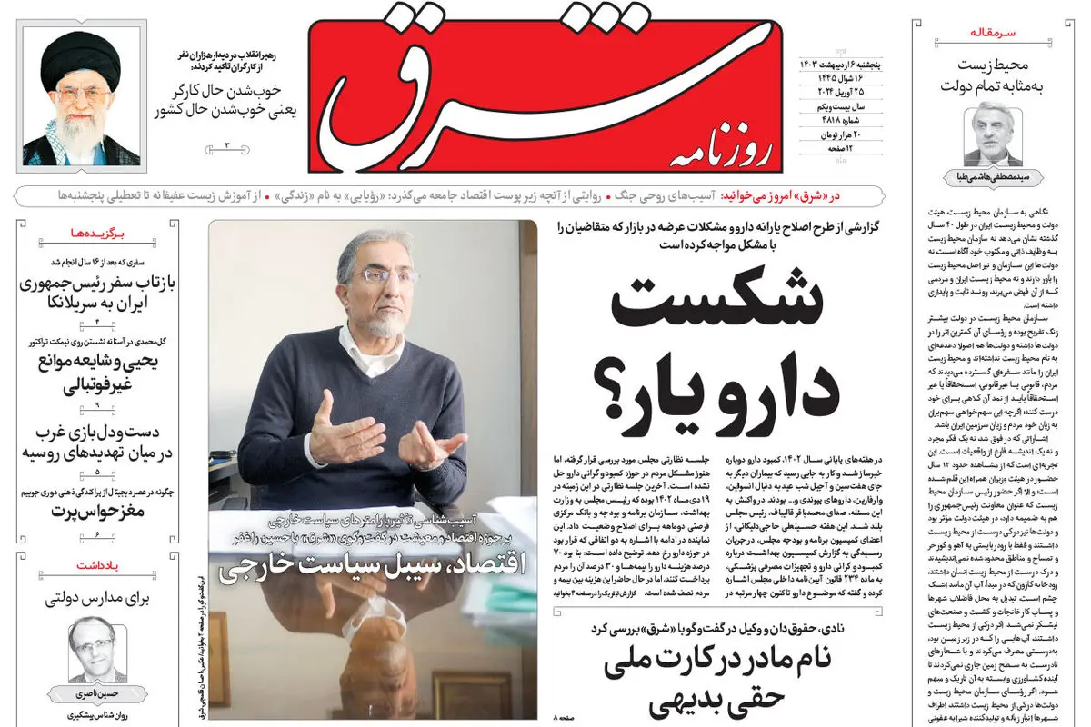 پنج شنبه 6 اردیبهشت 1403 شماره 4818