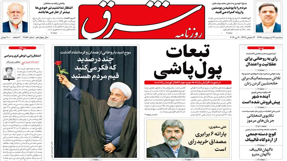 سه‌شنبه 19 اردیبهشت 1396 | شماره 2859