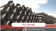 خرید ژئوممبران سبک یا سنگین؟