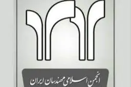 ‌ کنگره دهم انجمن اسلامی مهندسان برگزار شد‌