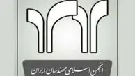 ‌ کنگره دهم انجمن اسلامی مهندسان برگزار شد‌