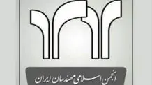 ‌ کنگره دهم انجمن اسلامی مهندسان برگزار شد‌
