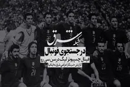 با آتزوری ها در سن سی رو