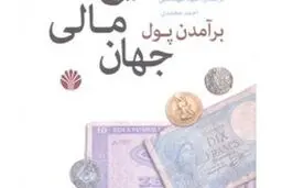 تاریخ پول

