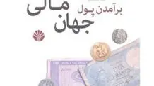 تاریخ پول

