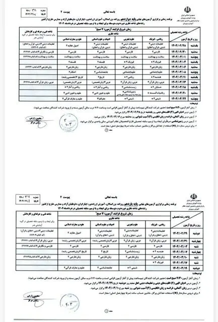 ساعات برگزاری آزمون‌های نهایی و هماهنگ کشوری تغییر نکرده است/ آزمون‌ها طبق برنامه اعلامی برگزار می‌شوند