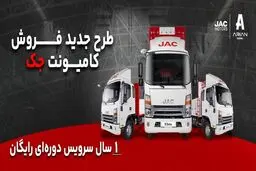 اطلاعیه فروش اقساطی کامیونت+ جزئیات