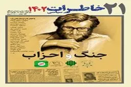 خاطرات سیاسی

