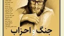 خاطرات سیاسی

