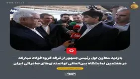 هدف‌گذاری یک میلیارد دلاری صادرات در فولاد مبارکه به عنوان بزرگترین صادرکننده غیرنفتی کشور
