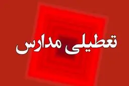 خبر مهم درباره تعطیلی برخی مناطق هرمزگان و بندرعباس 