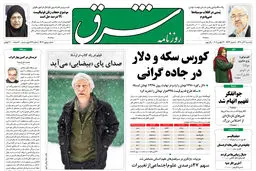 
یکشنبه 6 آذر 1390 شماره 1403