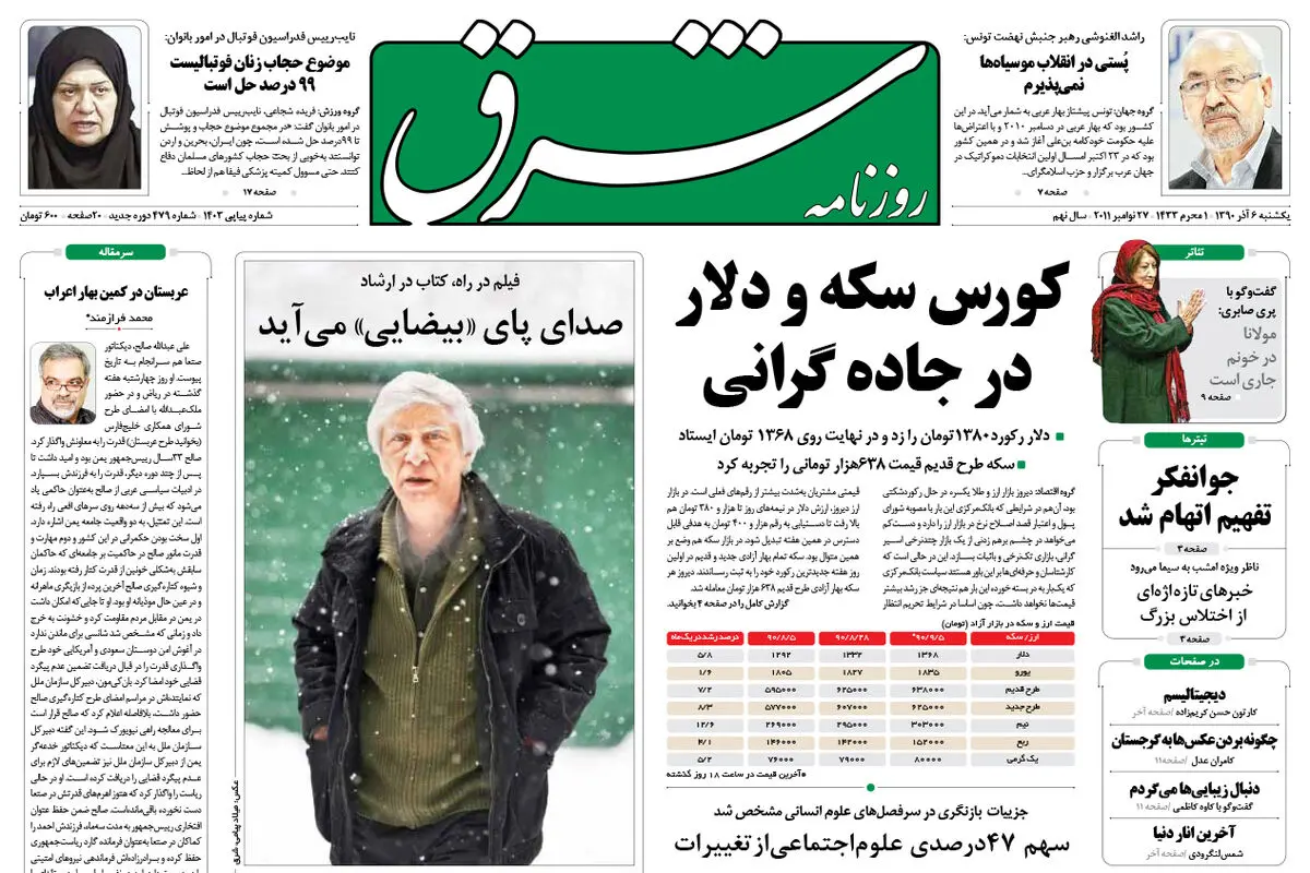 
یکشنبه 6 آذر 1390 شماره 1403
