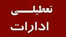 دانشگاه‌های البرز فردا پنجشنبه ۶ دیماه غیرحضوری شد