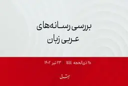 امضای 3 تفاهم‌نامه و برنامه اجرایی میان سوریه و عمان