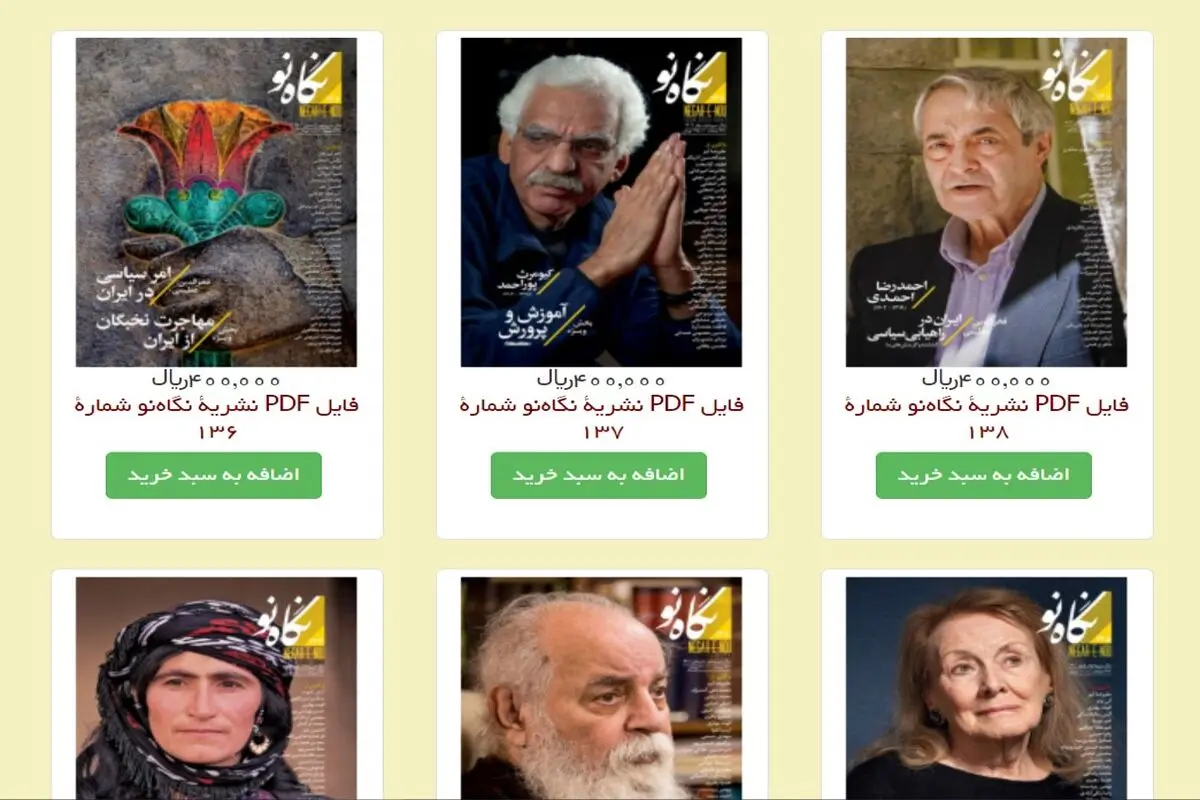 32 سال استمرار نشریه نگاه نو

